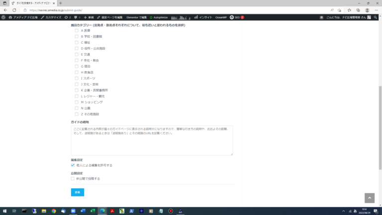 ガイド投稿フォーム2