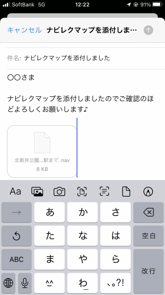 ナビレクマップを添付したメールの編集画面